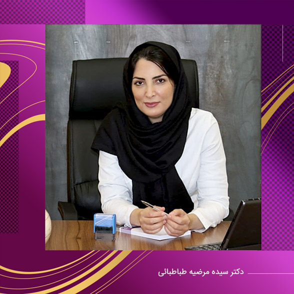 سیده مرضیه طباطبائی