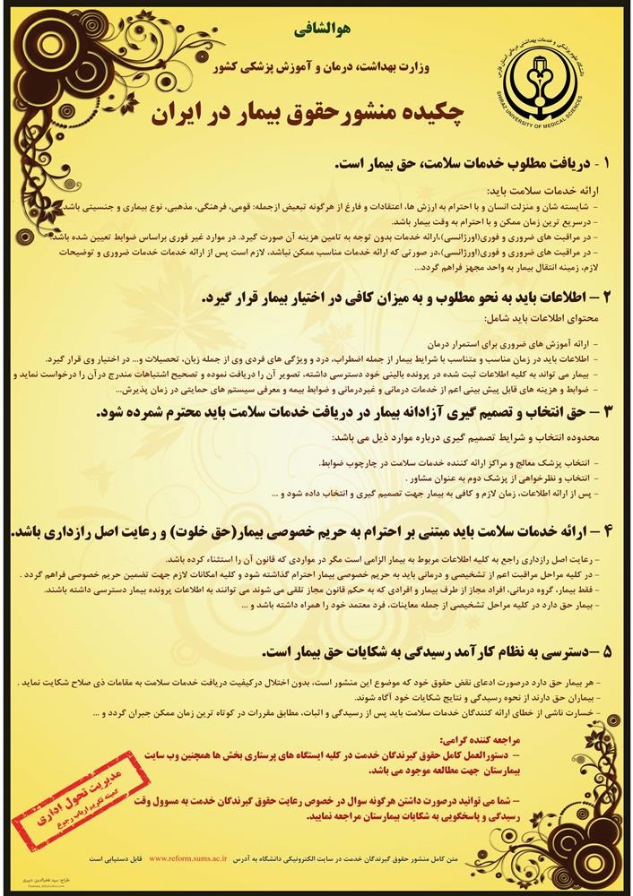 منشور حقوق بیمار
